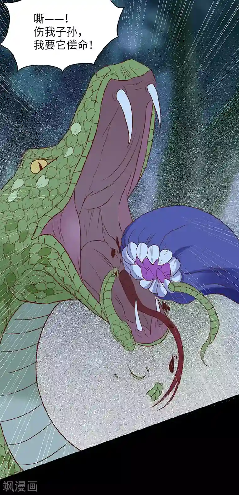 杀手王妃不好惹第83话 蛇老弟下线