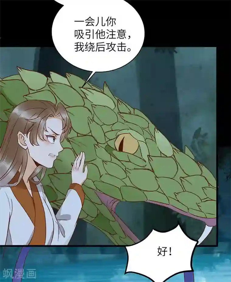 杀手王妃不好惹第83话 蛇老弟下线