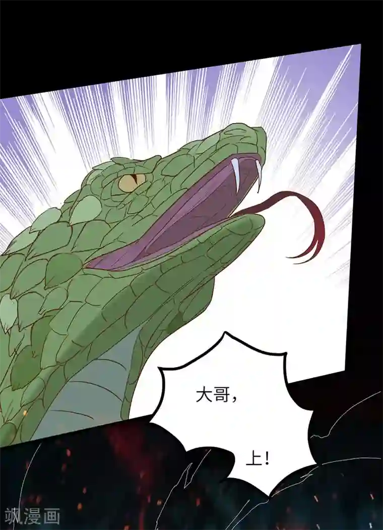 杀手王妃不好惹第83话 蛇老弟下线