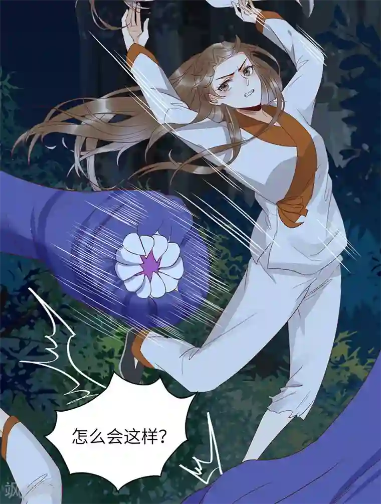 杀手王妃不好惹第83话 蛇老弟下线