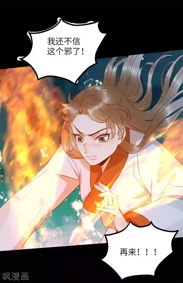 杀手王妃不好惹第83话 蛇老弟下线