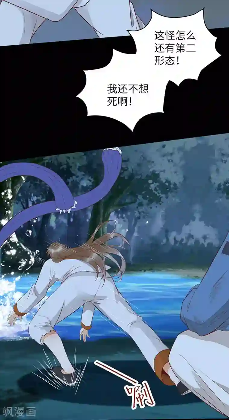 杀手王妃不好惹第83话 蛇老弟下线