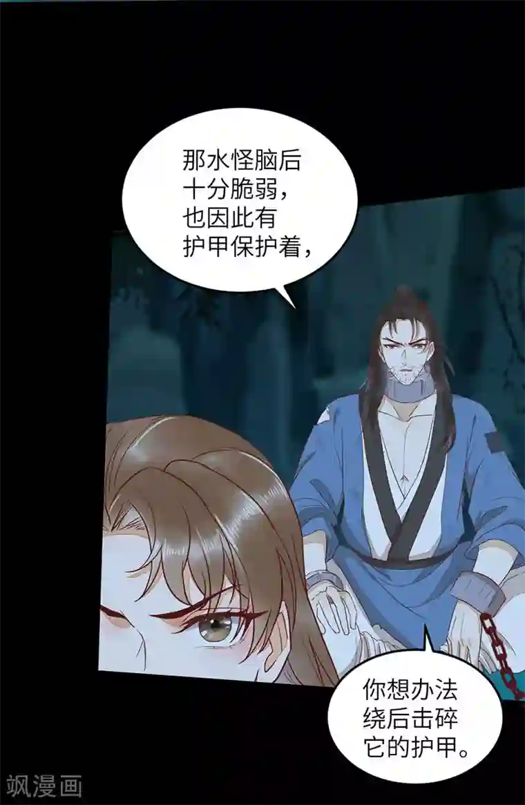 杀手王妃不好惹第83话 蛇老弟下线