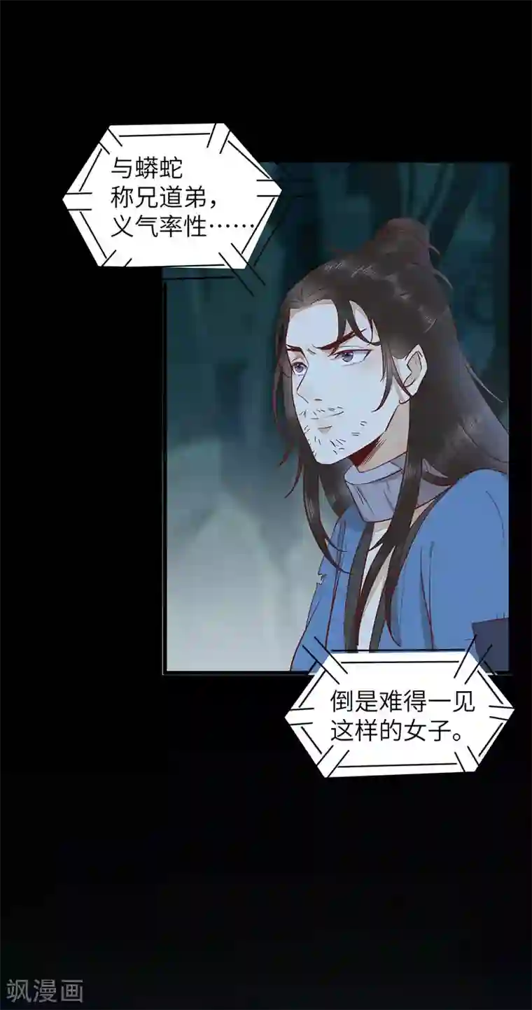 杀手王妃不好惹第83话 蛇老弟下线