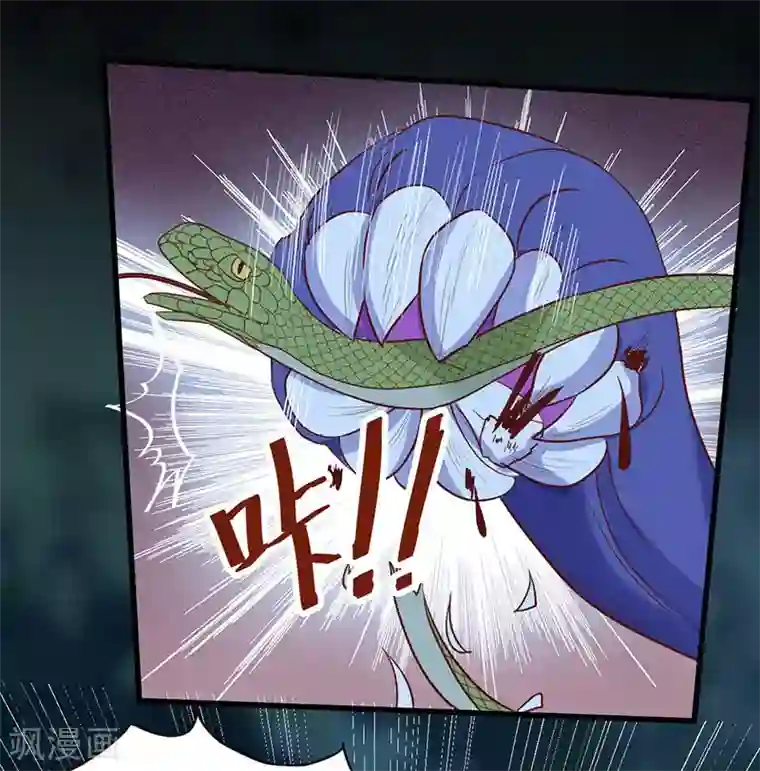 杀手王妃不好惹第83话 蛇老弟下线