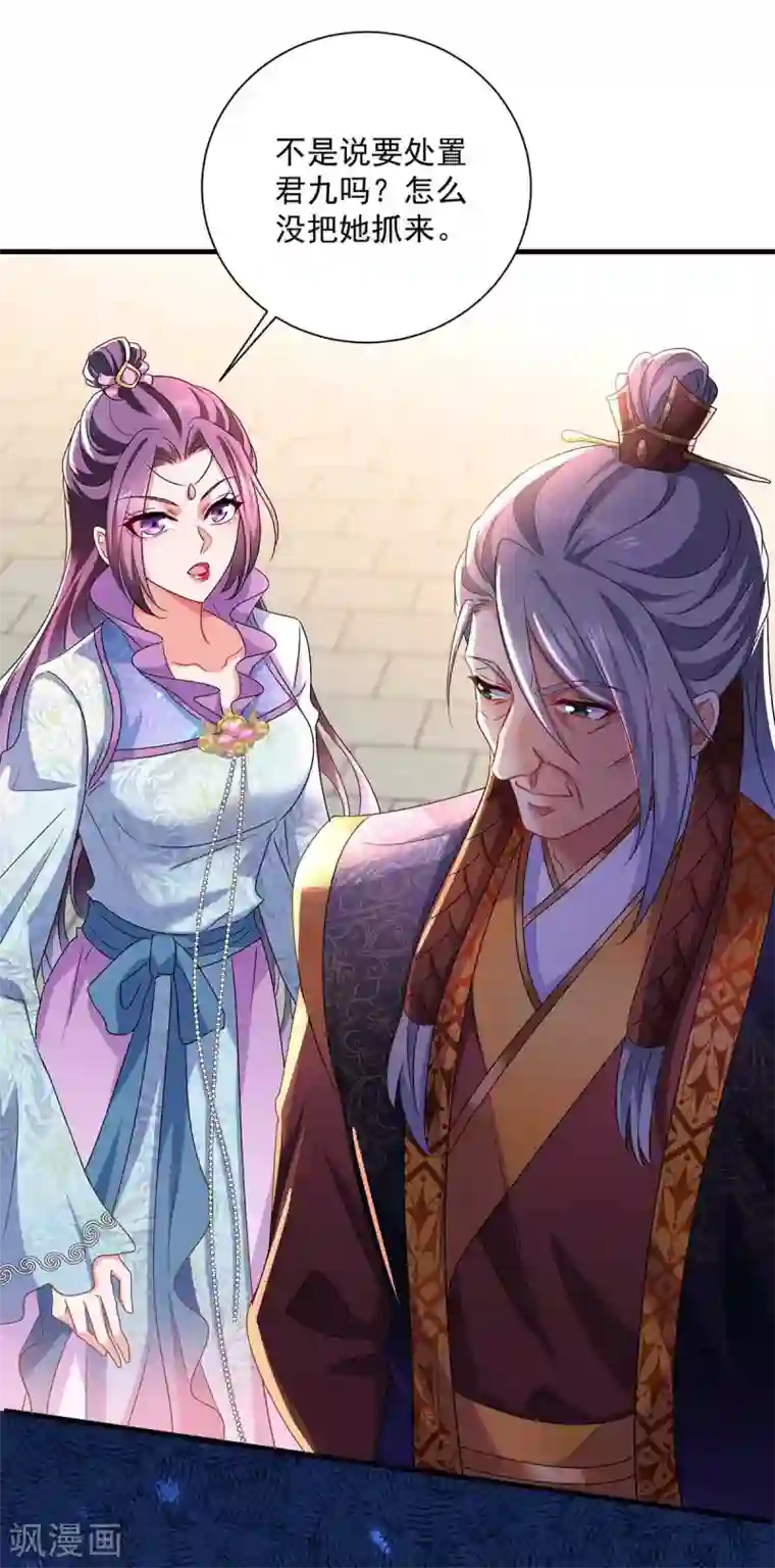 我在异界养男神：神医九小姐第89话 讨伐大会