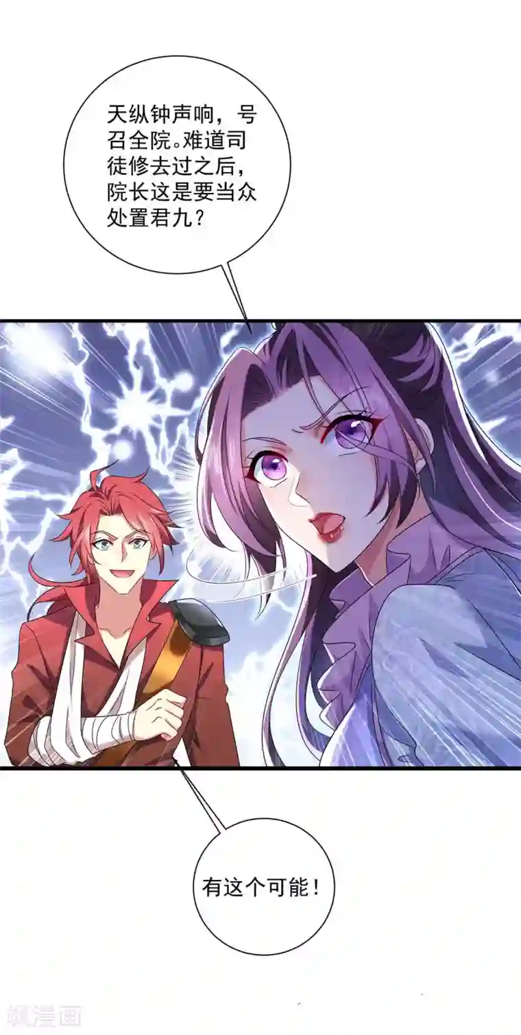 我在异界养男神：神医九小姐第89话 讨伐大会