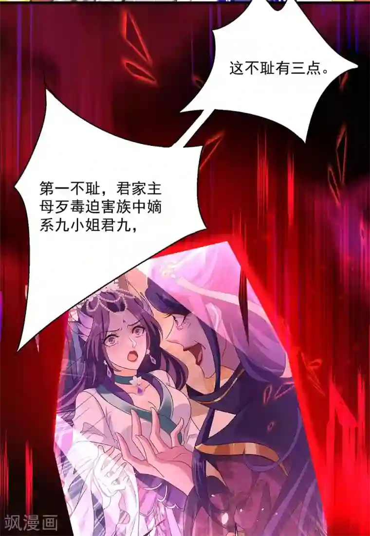 我在异界养男神：神医九小姐第89话 讨伐大会