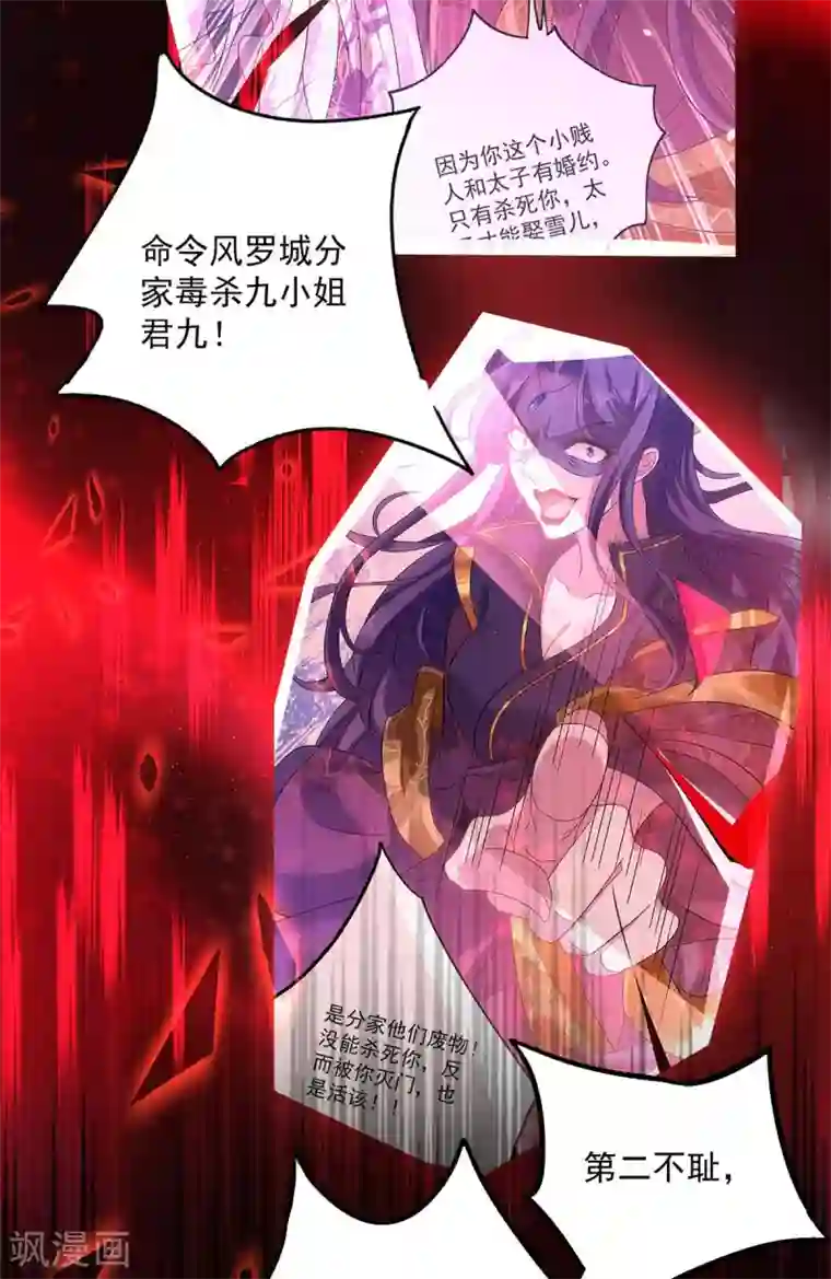 我在异界养男神：神医九小姐第89话 讨伐大会