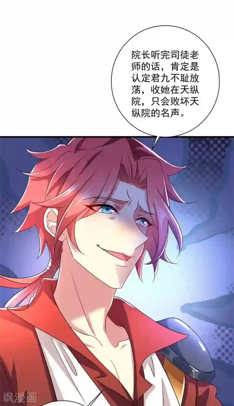 我在异界养男神：神医九小姐第89话 讨伐大会