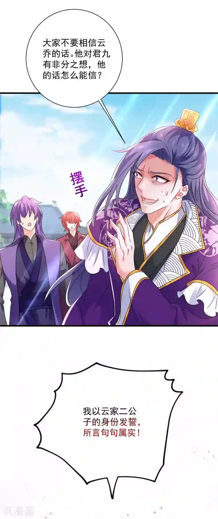 我在异界养男神：神医九小姐第90话 证清白