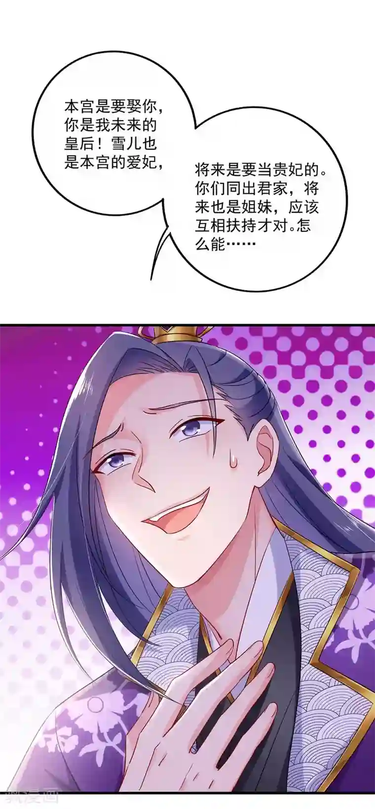 我在异界养男神：神医九小姐第90话 证清白