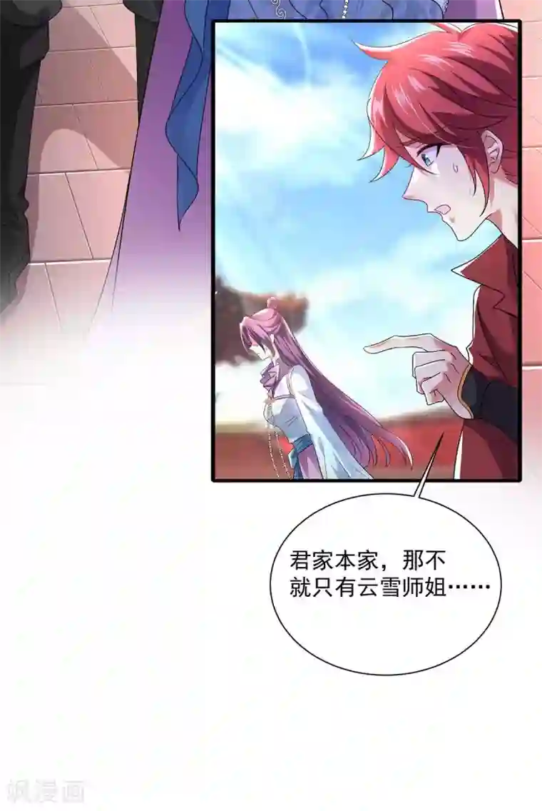 我在异界养男神：神医九小姐第90话 证清白