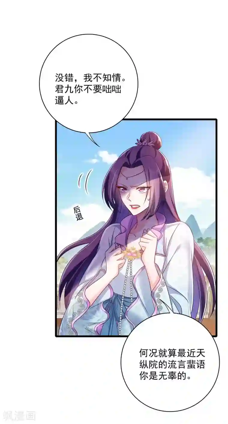 我在异界养男神：神医九小姐第90话 证清白