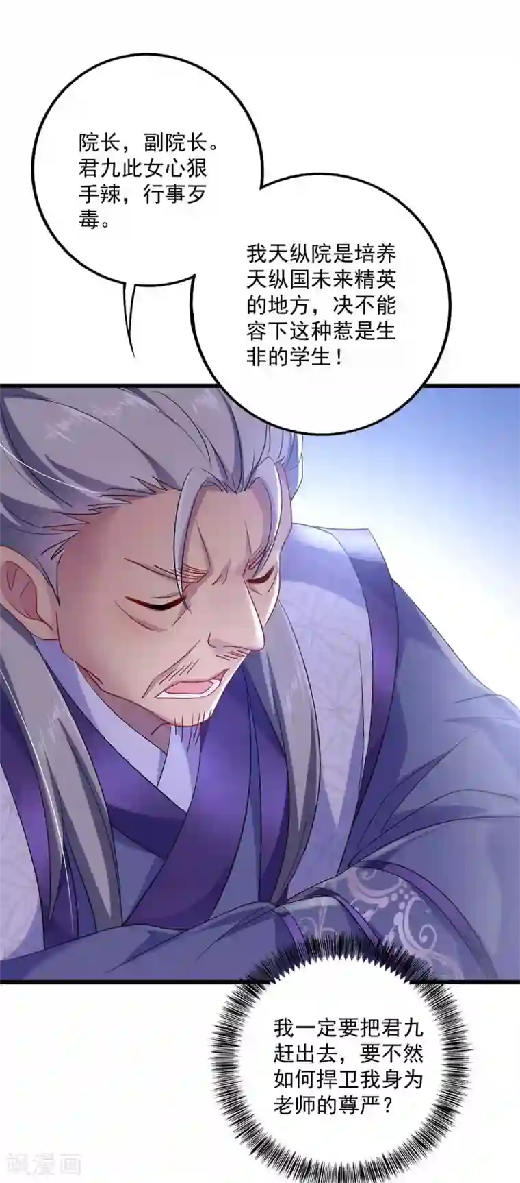 我在异界养男神：神医九小姐第90话 证清白