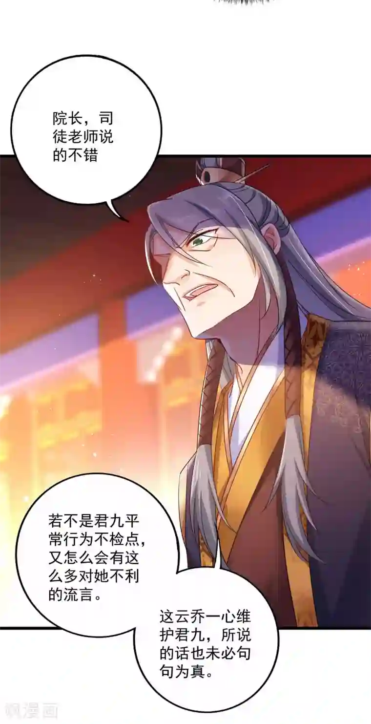 我在异界养男神：神医九小姐第90话 证清白