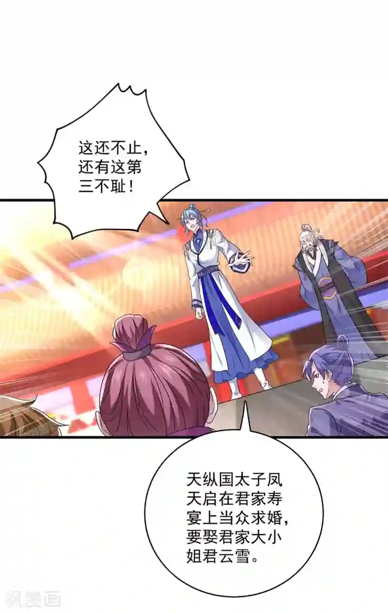 我在异界养男神：神医九小姐第90话 证清白