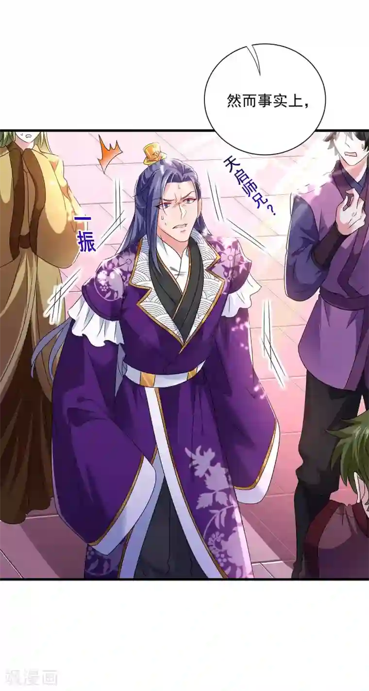 我在异界养男神：神医九小姐第90话 证清白