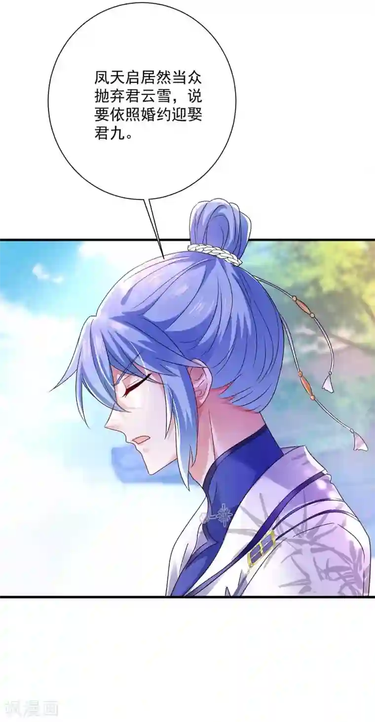 我在异界养男神：神医九小姐第90话 证清白