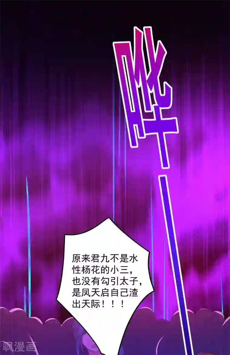 我在异界养男神：神医九小姐第90话 证清白