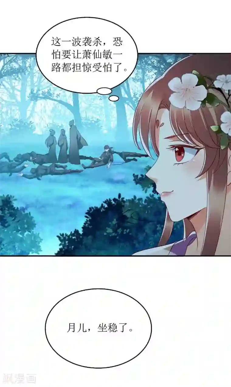 一品嫡女第179话 风花雪月