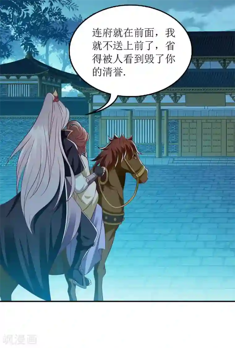 一品嫡女第179话 风花雪月