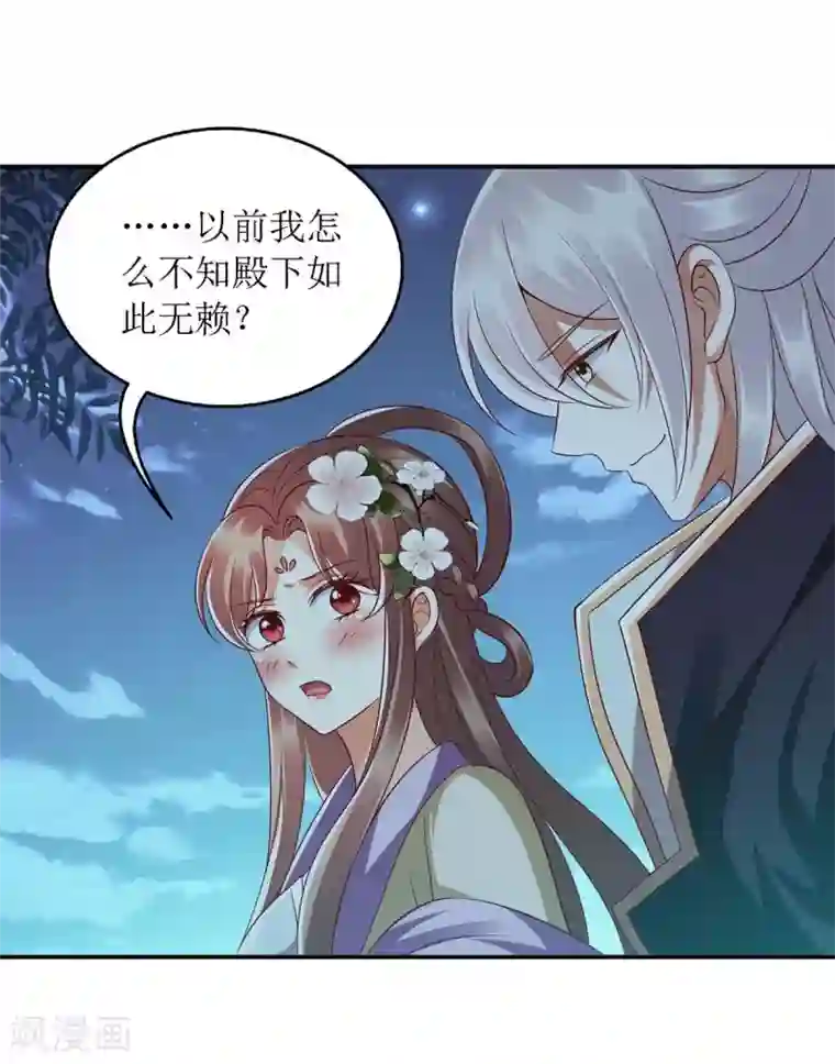 一品嫡女第179话 风花雪月