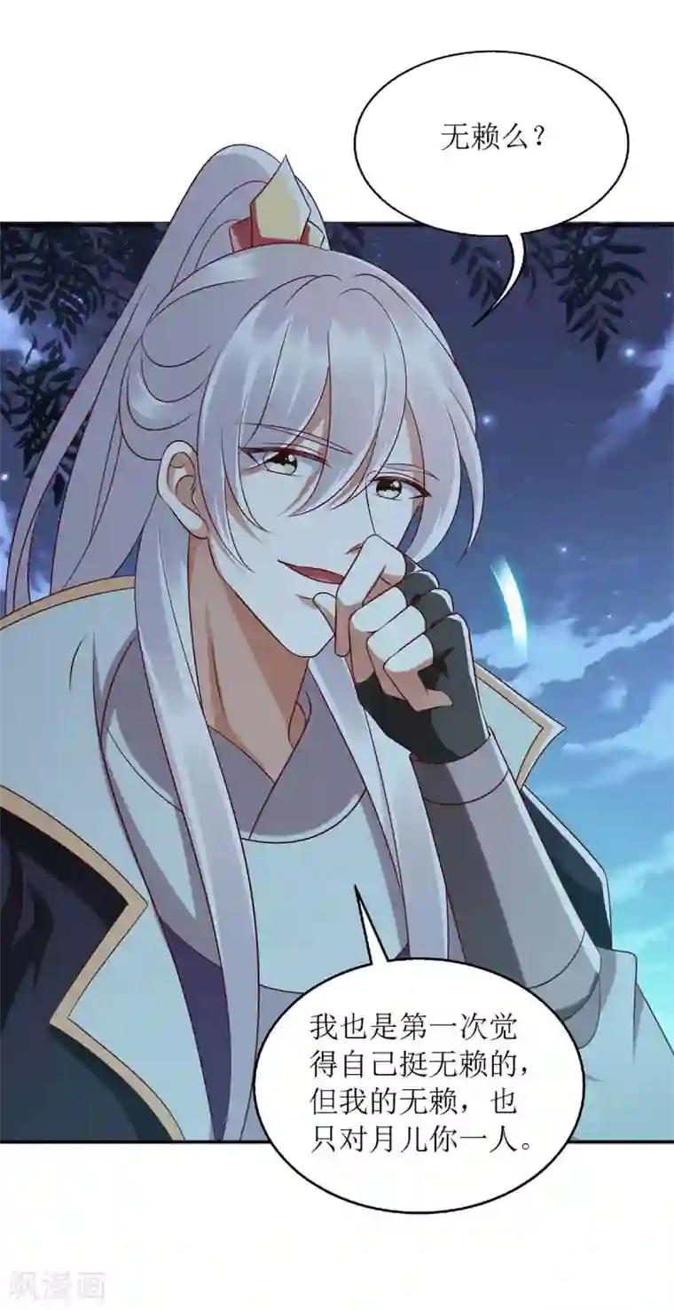 一品嫡女第179话 风花雪月