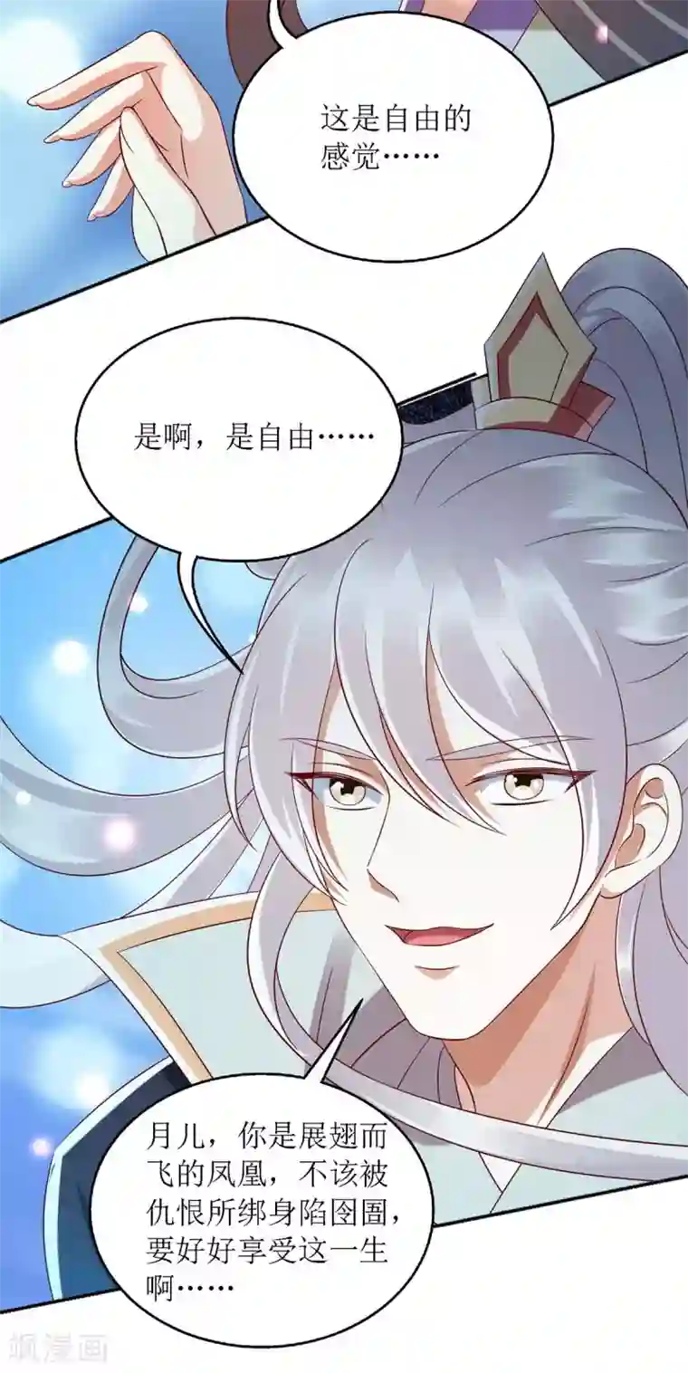 一品嫡女第179话 风花雪月