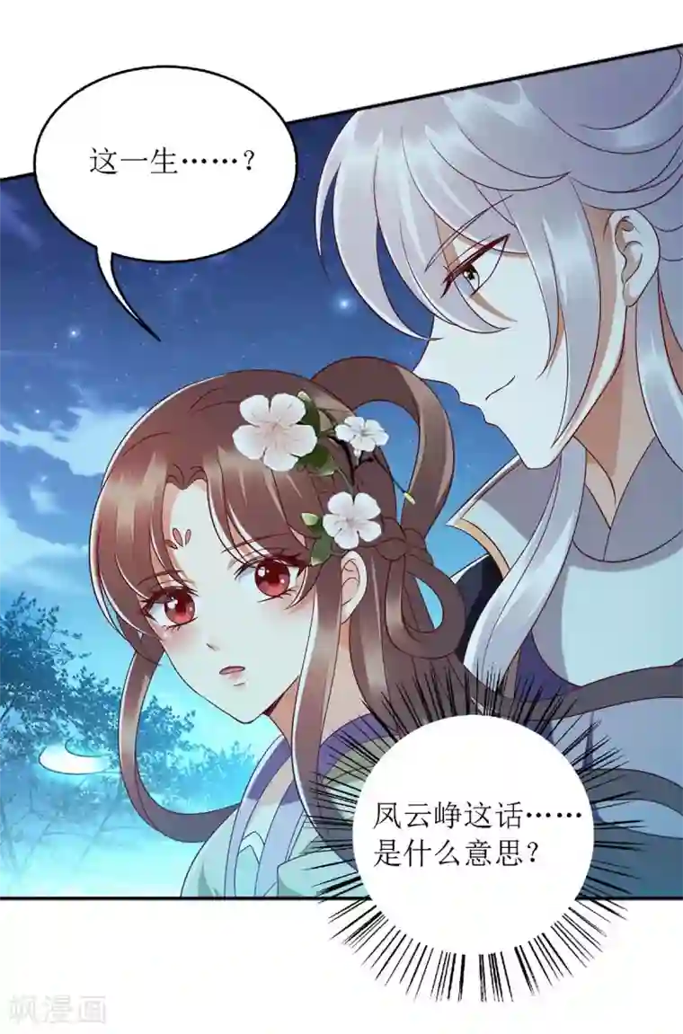 一品嫡女第179话 风花雪月