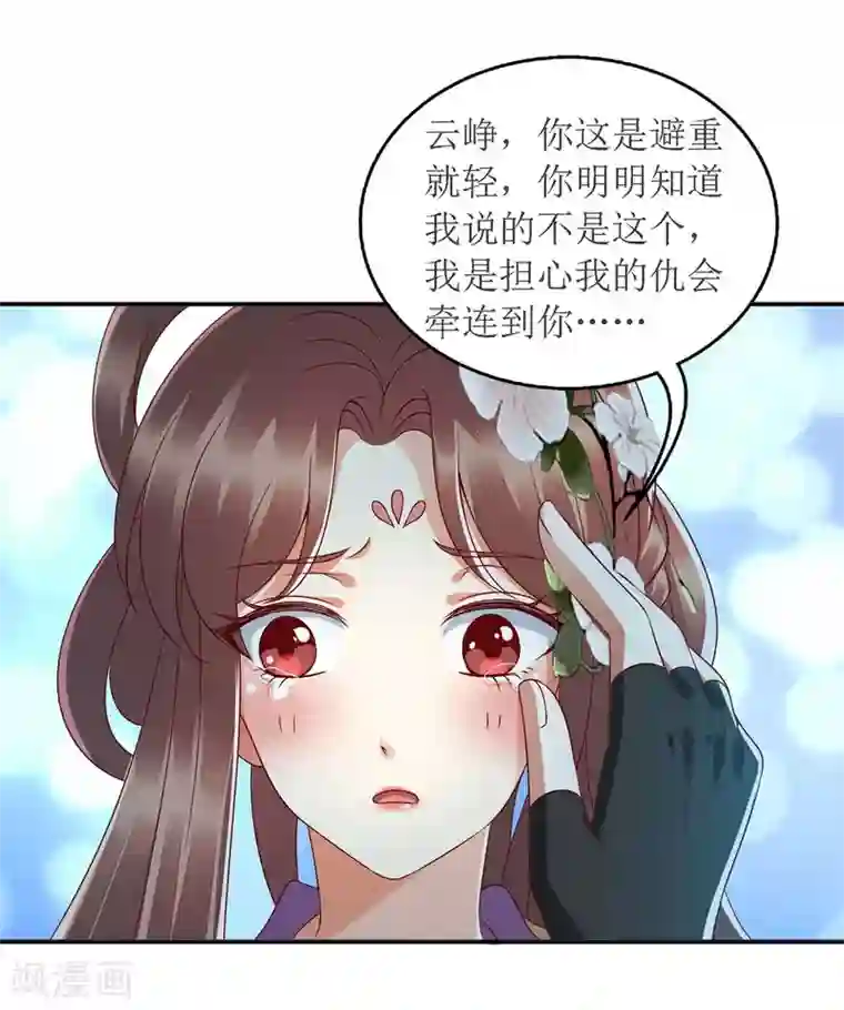 一品嫡女第180话 你不是一个人