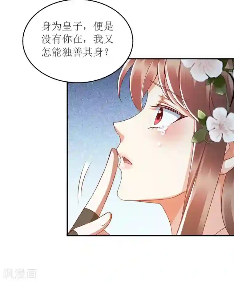 一品嫡女第180话 你不是一个人