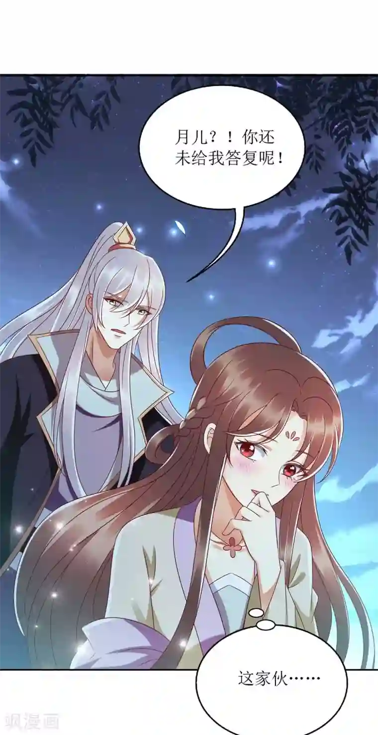 一品嫡女第181话 深情告白