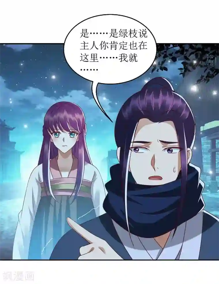 一品嫡女第181话 深情告白