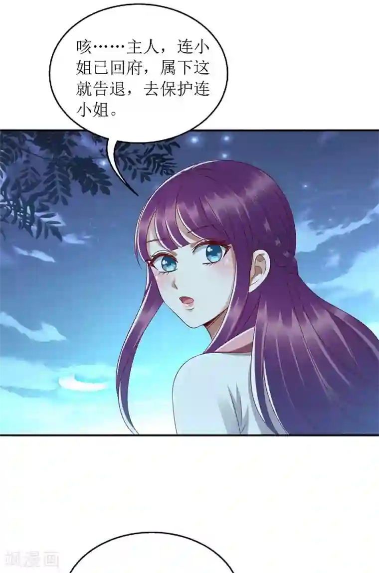 一品嫡女第181话 深情告白