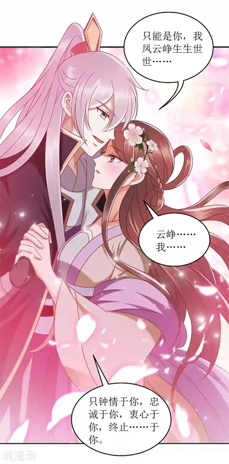 一品嫡女第181话 深情告白