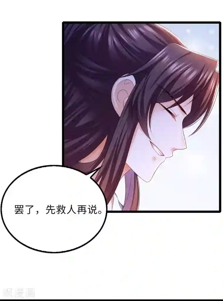 我在后宫当大佬第82话 救人