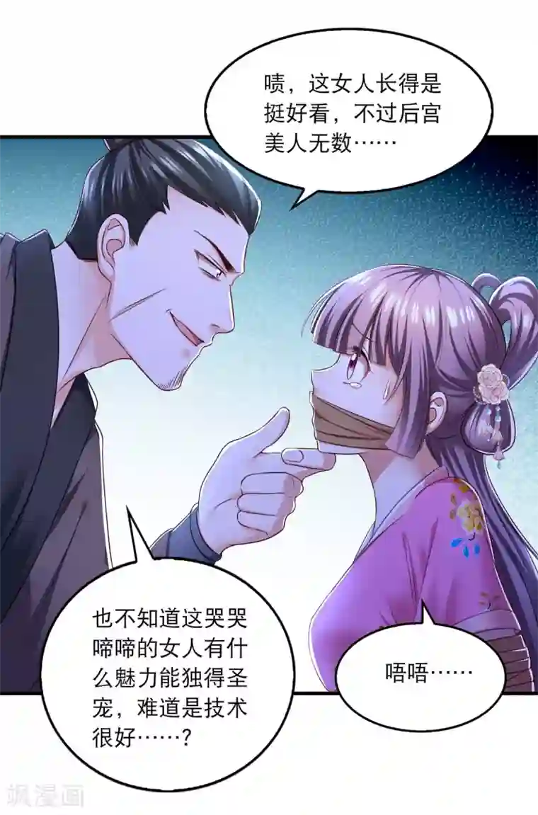 我在后宫当大佬第82话 救人