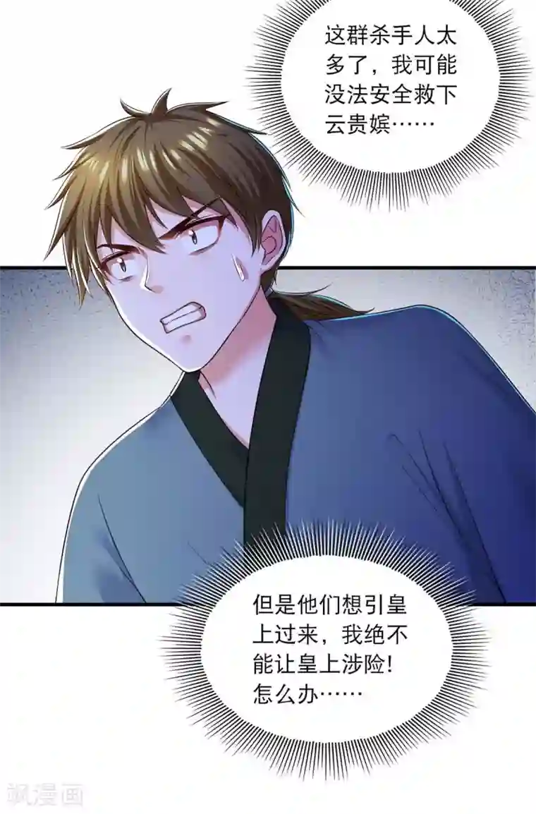 我在后宫当大佬第82话 救人