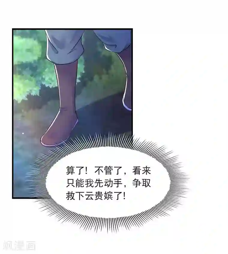 我在后宫当大佬第82话 救人