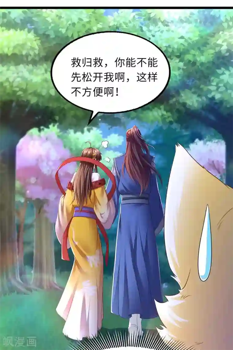 我在后宫当大佬第82话 救人