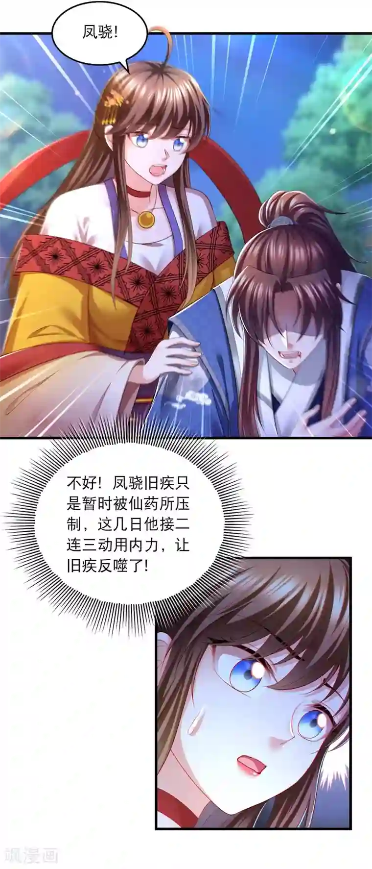 我在后宫当大佬第83话 反噬