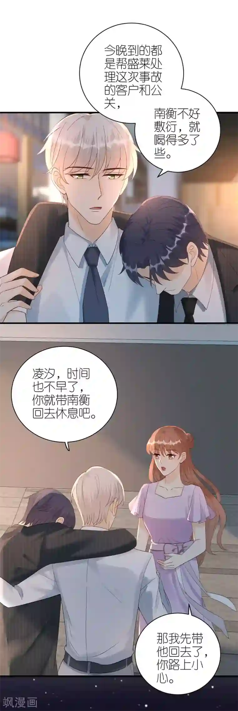 分手进度99第75话 只有你