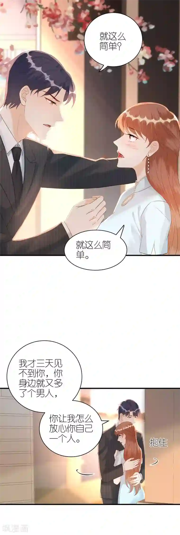 分手进度99第75话 只有你