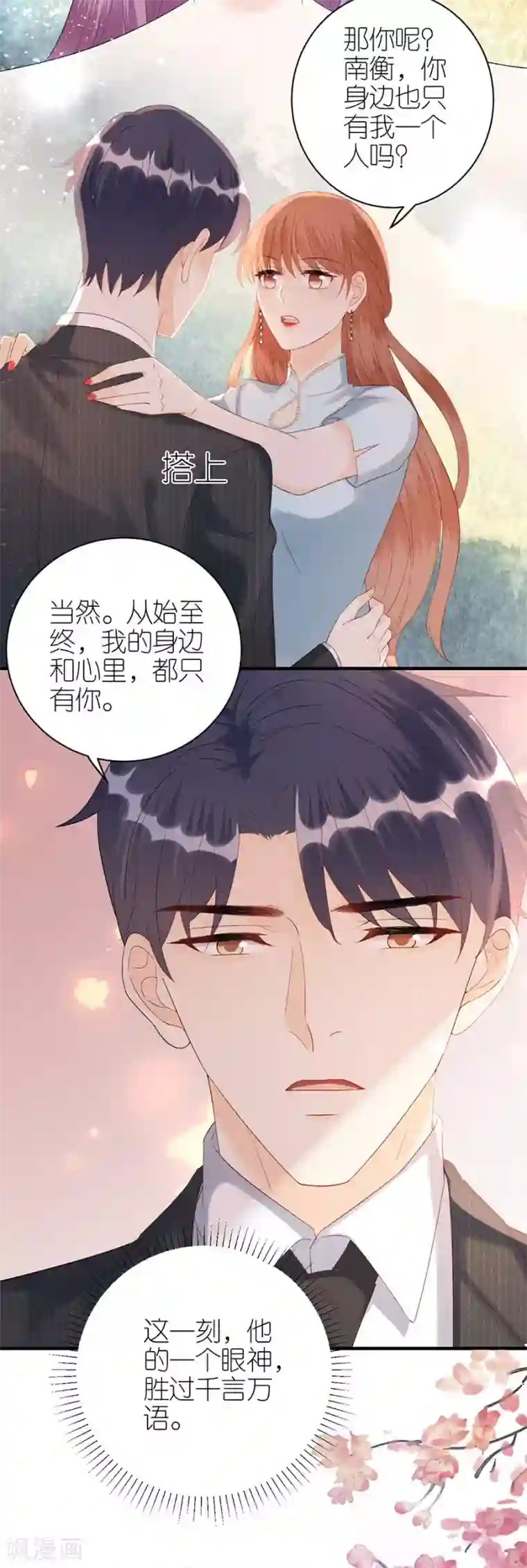 分手进度99第75话 只有你