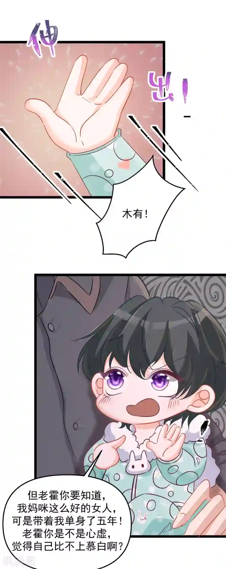 萌宝好甜第45话 睡觉