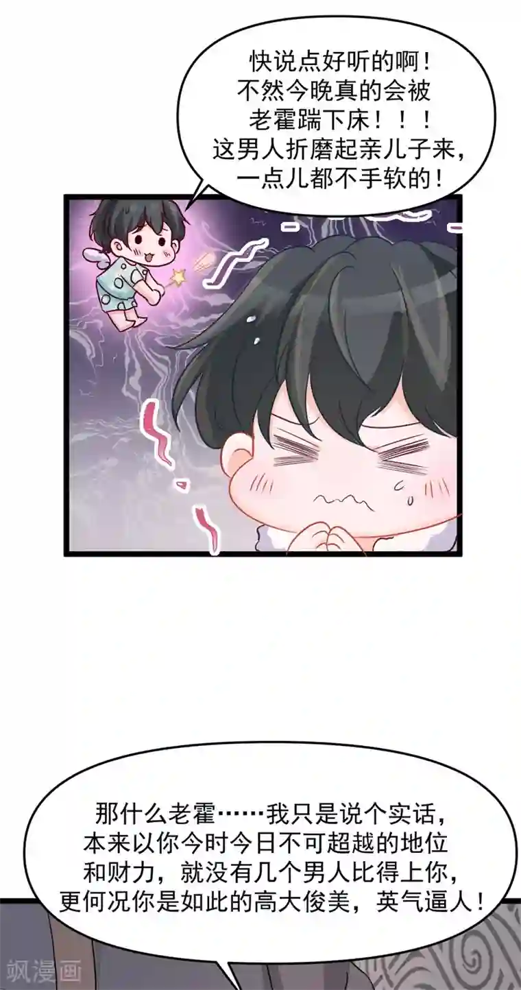 萌宝好甜第45话 睡觉