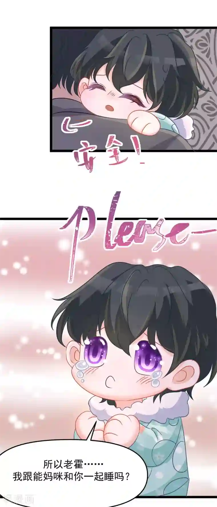 萌宝好甜第45话 睡觉