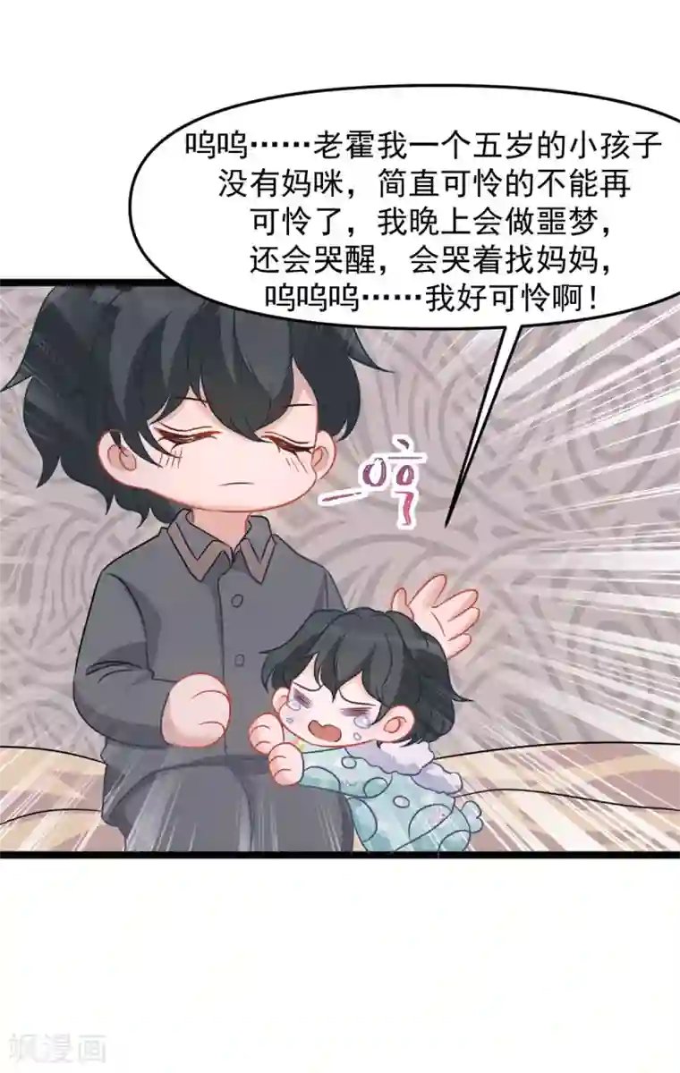 萌宝好甜第45话 睡觉