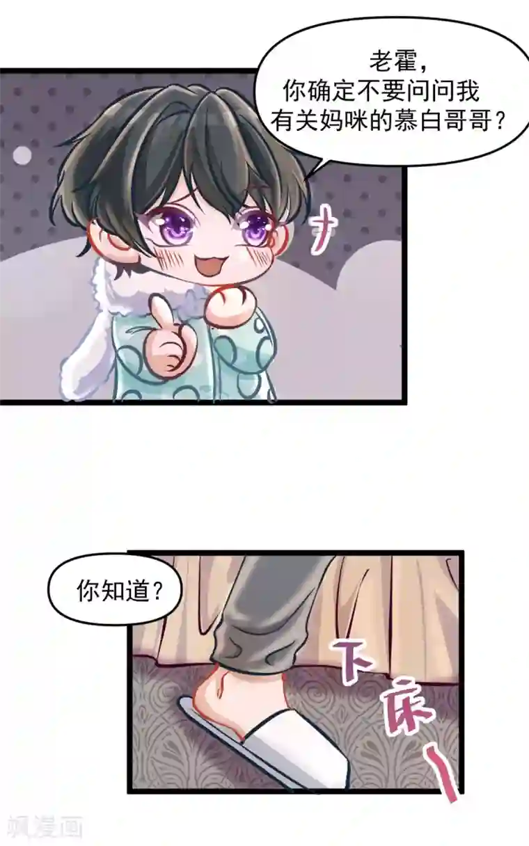 萌宝好甜第45话 睡觉